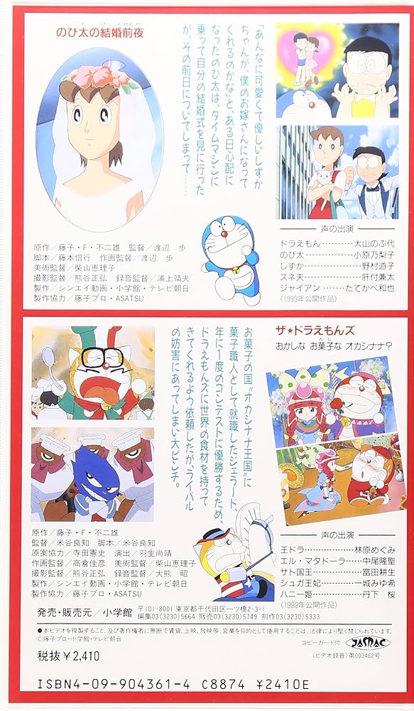 Amazon.co.jp: のび太の結婚前夜;ザ・ドラえもんズおかしなお菓しな